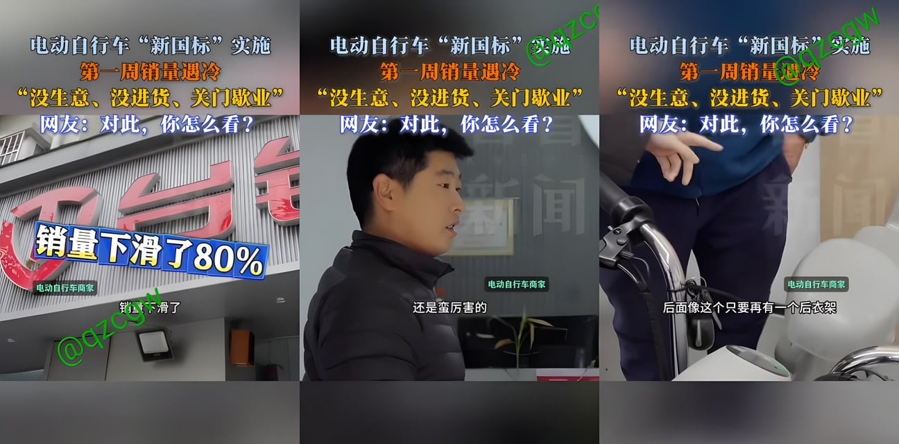 新国标电动车大翻车！网友嘲比自行车还慢 上海广州门店零销量老板吐槽