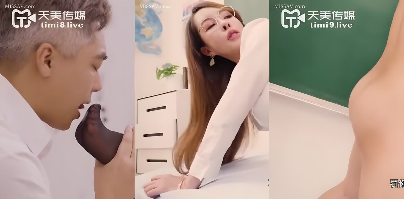 天美传媒TMW042劲爆内幕：学生偷窥老师换衣被抓现行！