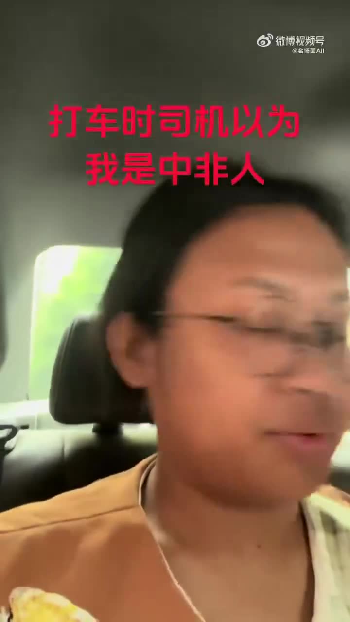 网约车博主老被司机错认非洲黑人！骚操作笑翻全场