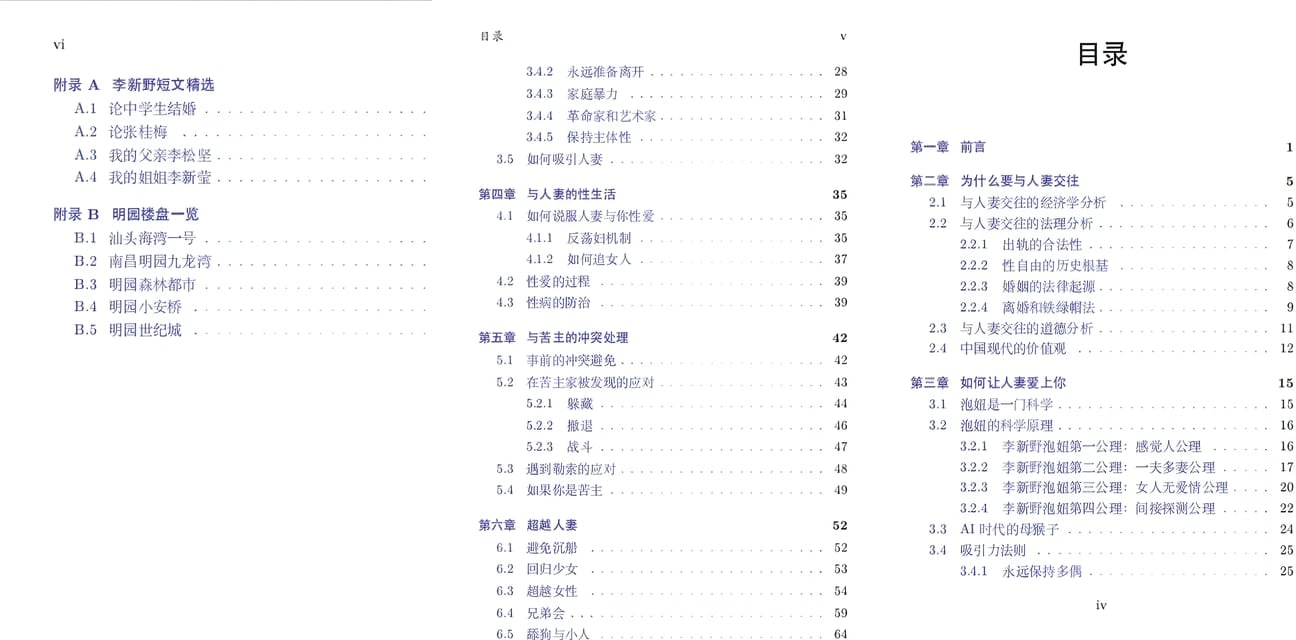 广东汕头穷小子李新野逆袭总裁！揭老爸抛妻弃子娶小三凌菲菲内幕