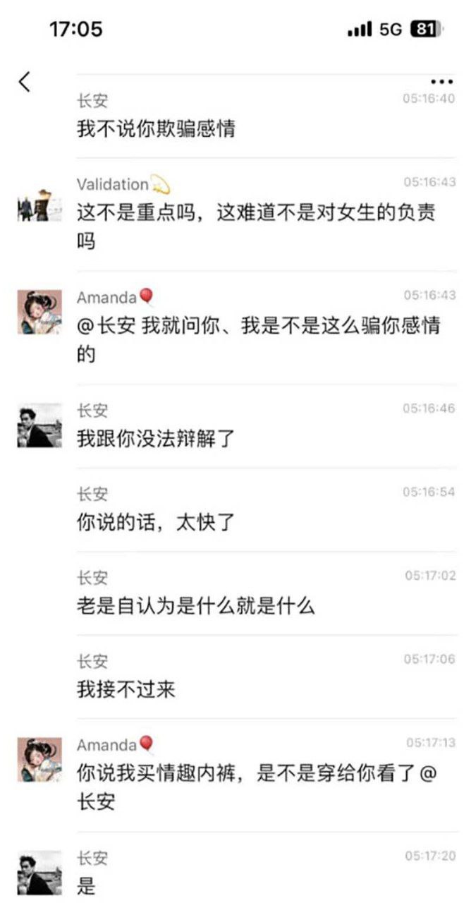 抖音网红陈清纯9天无套狂欢遭渣男黑料曝光！录音爆笑金句：不是我不爱你，你持久力太差啦！20秒速射全群笑疯