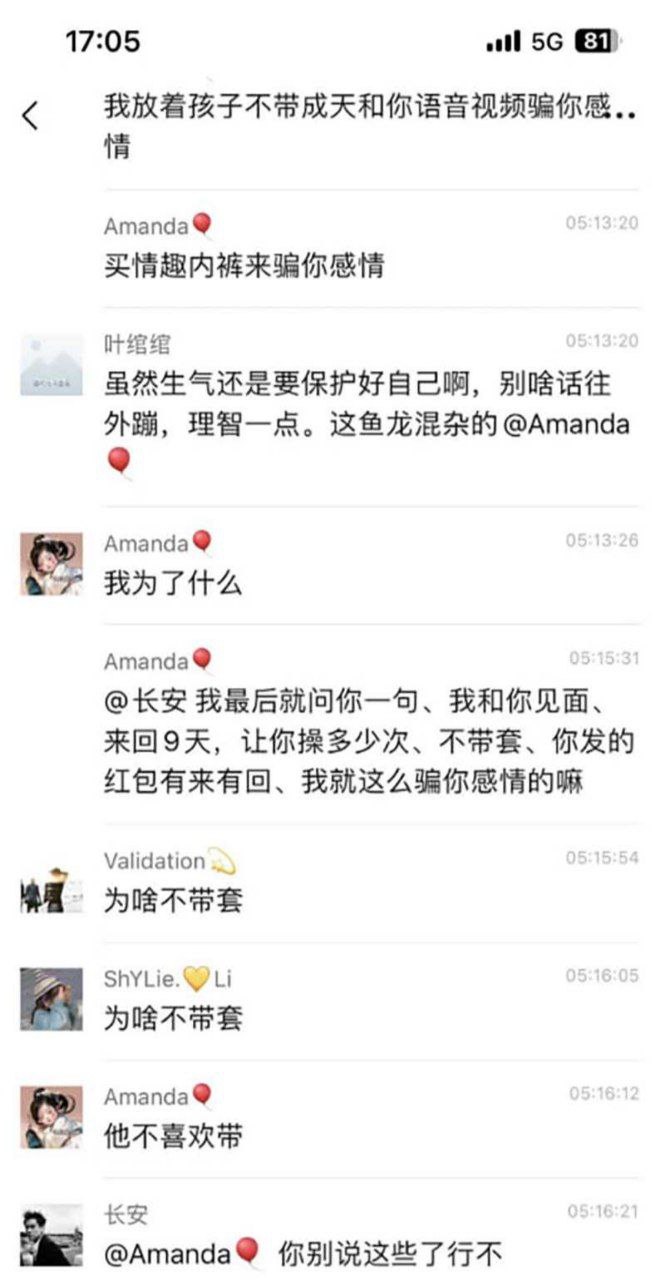 抖音网红陈清纯9天无套狂欢遭渣男黑料曝光！录音爆笑金句：不是我不爱你，你持久力太差啦！20秒速射全群笑疯