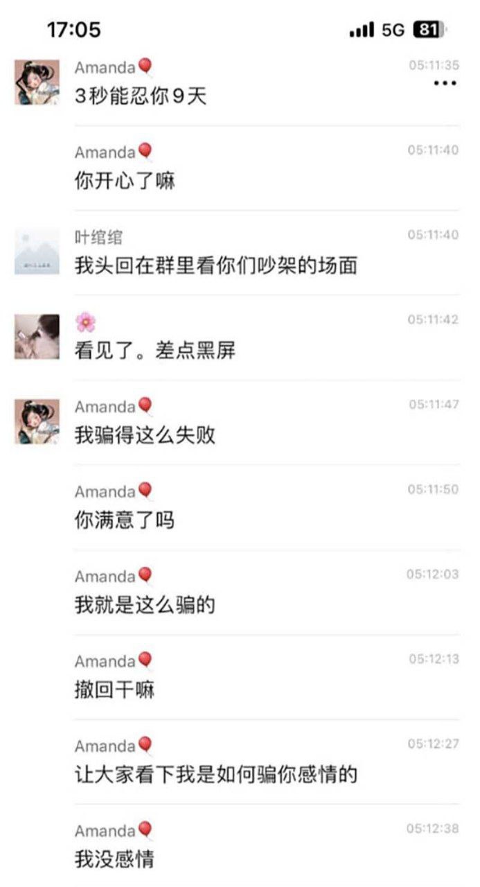 抖音网红陈清纯9天无套狂欢遭渣男黑料曝光！录音爆笑金句：不是我不爱你，你持久力太差啦！20秒速射全群笑疯