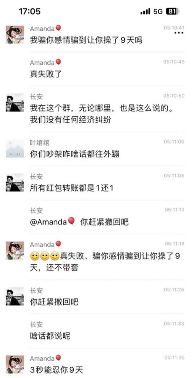 抖音网红陈清纯9天无套狂欢遭渣男黑料曝光！录音爆笑金句：不是我不爱你，你持久力太差啦！20秒速射全群笑疯