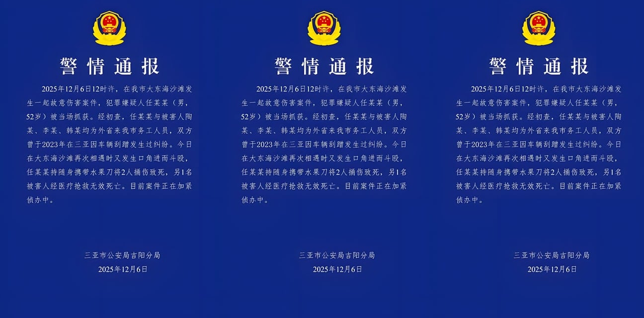 三亚大东海沙滩血案！老仇家街头相遇持刀互捅 两死一伤惨剧震惊全网