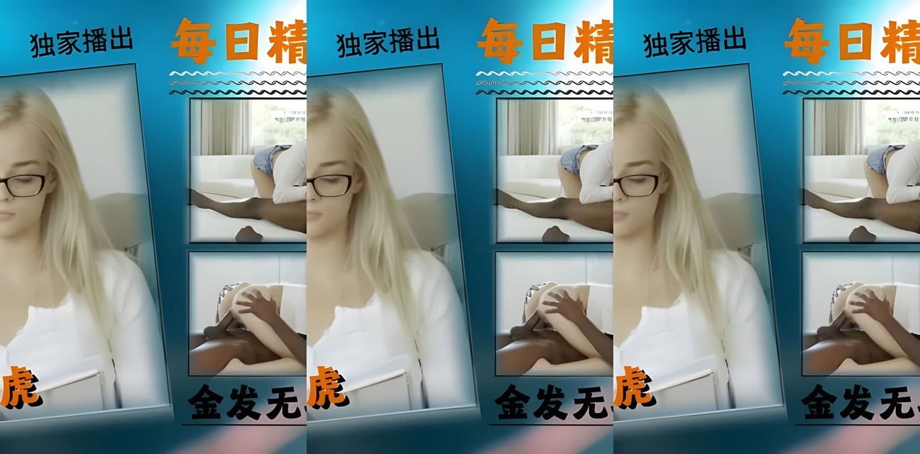 俄罗斯金发萝莉大战黑鬼Return！劲爆对决全网炸锅