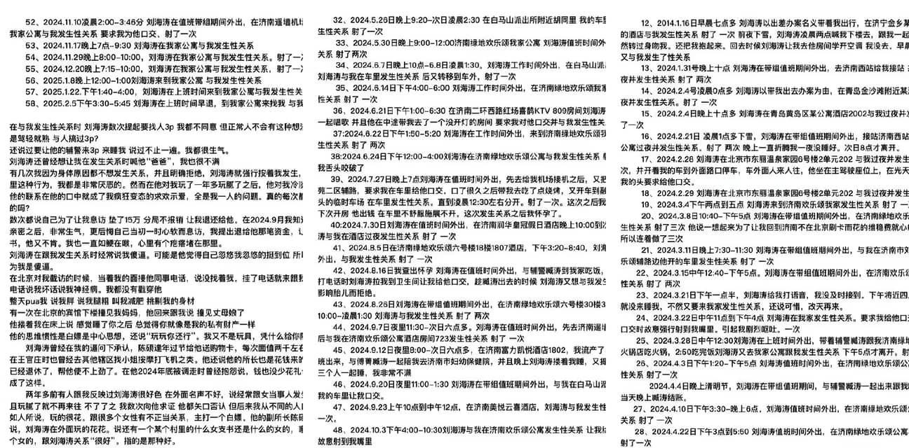 济南派出所长刘海涛截访大瓜！诱骗女访民赵爽多次开房，还逼她跟辅警玩3P狂欢