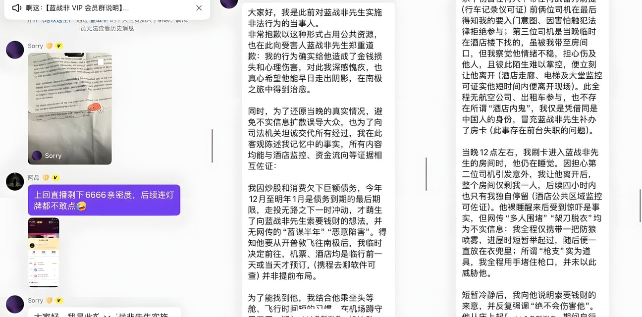 蓝战非案疑犯亲笔自曝作案全过程！机场蹲守3天雇黑车闯酒店太魔幻