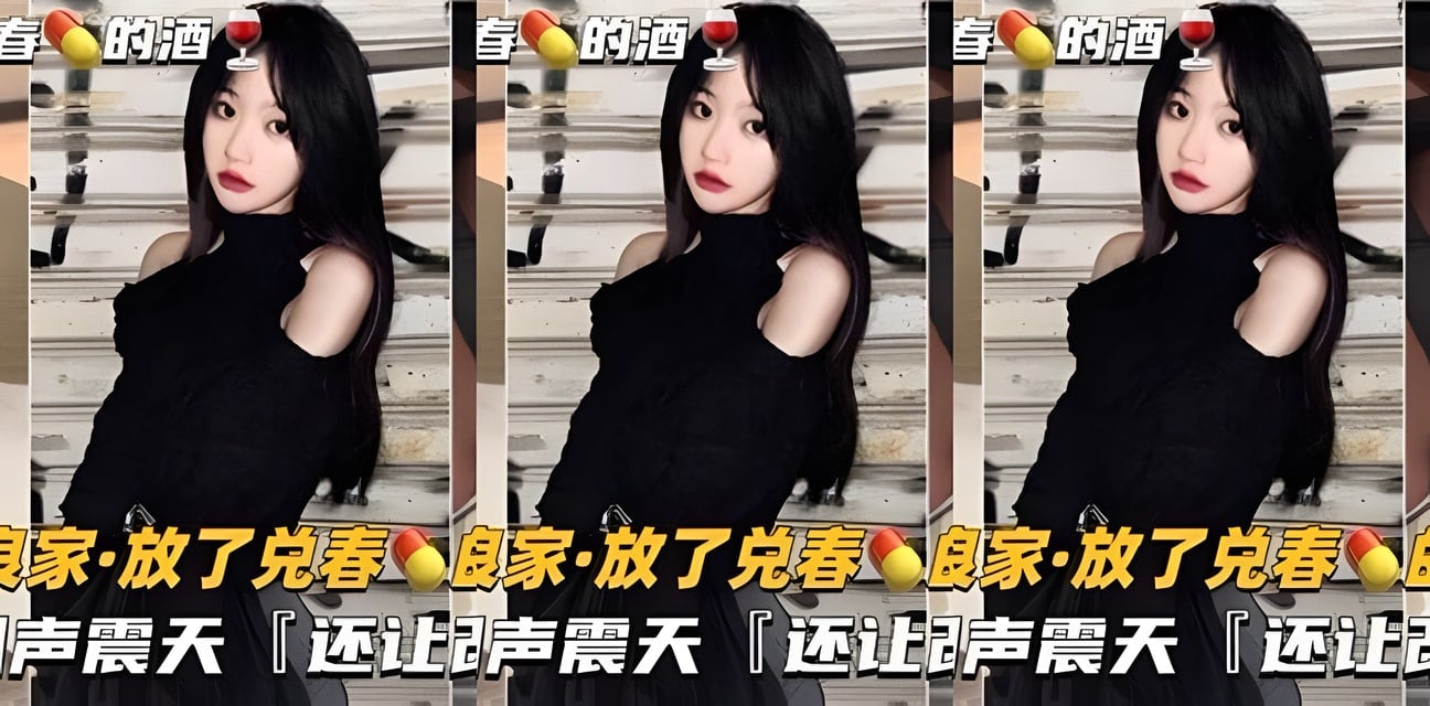 良家少妇被下春药玩3P！叫声震天骚劲爆棚劲爆实录