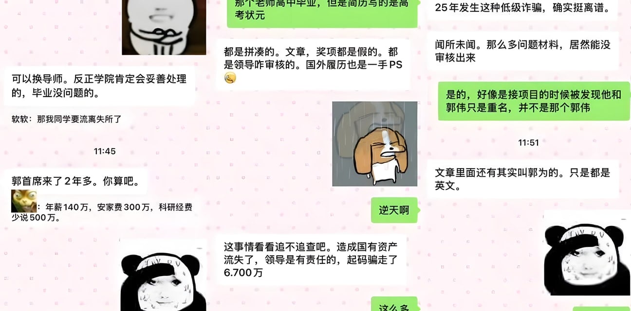 江苏科大首席教授郭伟黑料大爆！高中学历伪装顶尖科学家狂骗千万经费