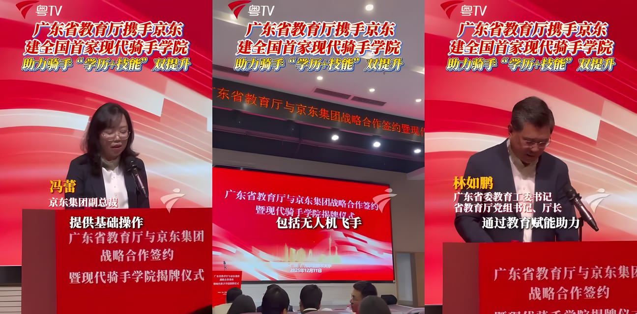 京东重磅！广州职院成立现代骑手学院，骑手变身无人机飞手？
