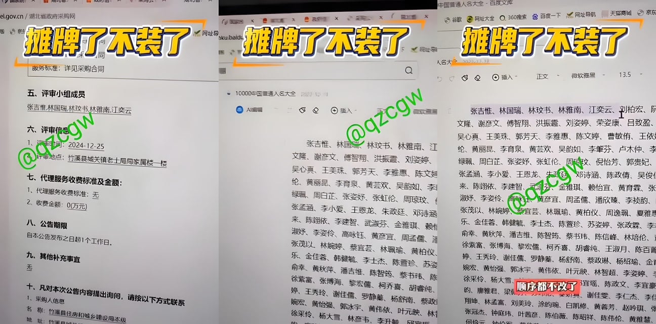 竹溪县住建局3188万招标黑幕！评审名单全是网上抄袭假名 内定勾当曝光