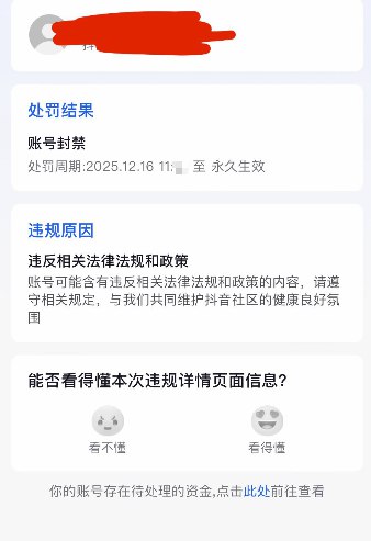 抖音12.16封號風暴來襲！海量帳號一夜蒸發，全是清朗行動搞鬼？
