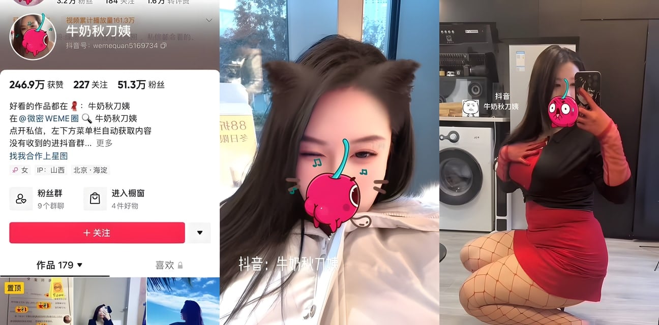 抖音51w粉牛奶秋刀姨大尺度视频流出！甜美小妹直播乳摇私密全曝光