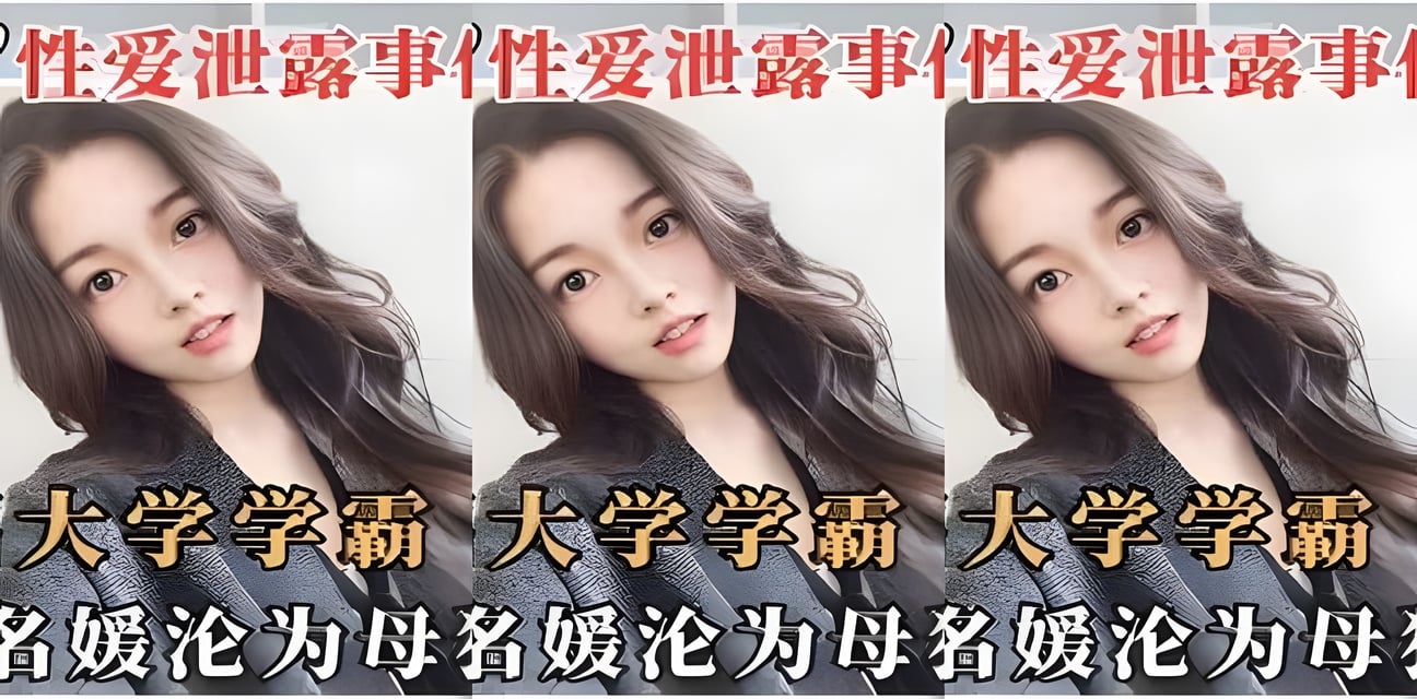 斯坦福学霸名媛李天宜隐私视频外泄！书香世家千金形象崩塌全网热议
