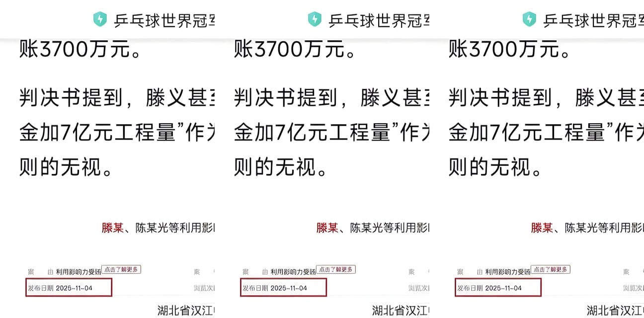 乒乓冠军滕义1.2亿腐败大瓜！赛事赞助换巨额贿赂退役后堕落成贪官
