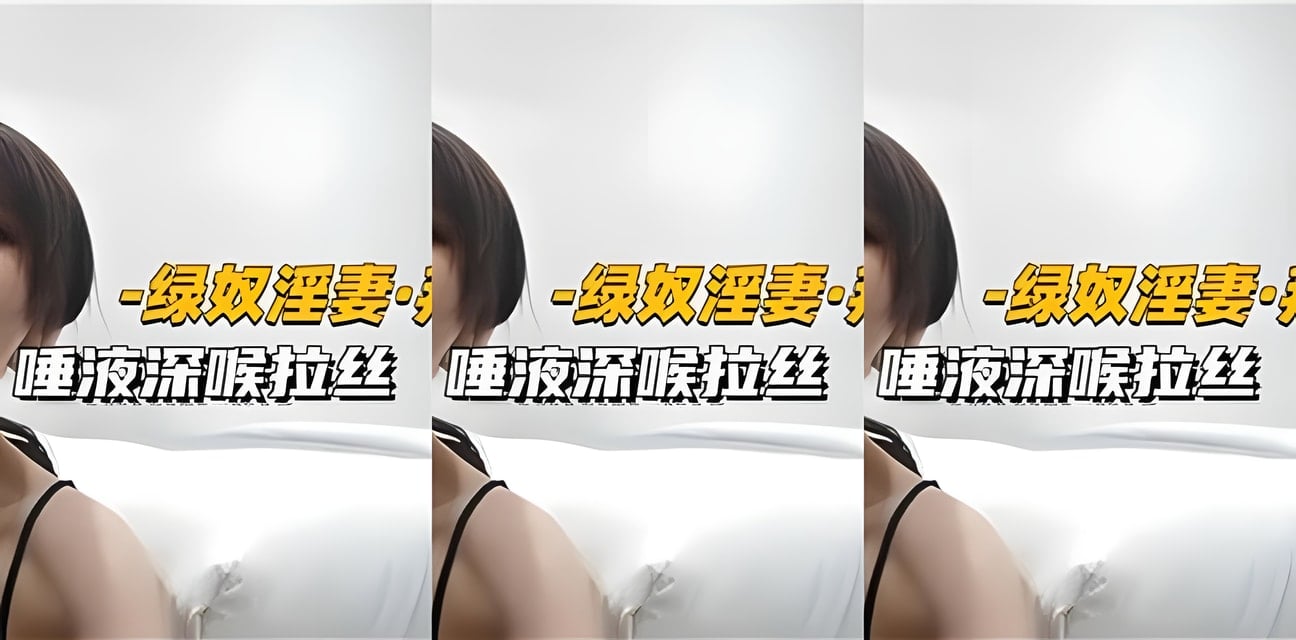 拜金名媛深喉拉丝颜射劲爆内幕曝光！