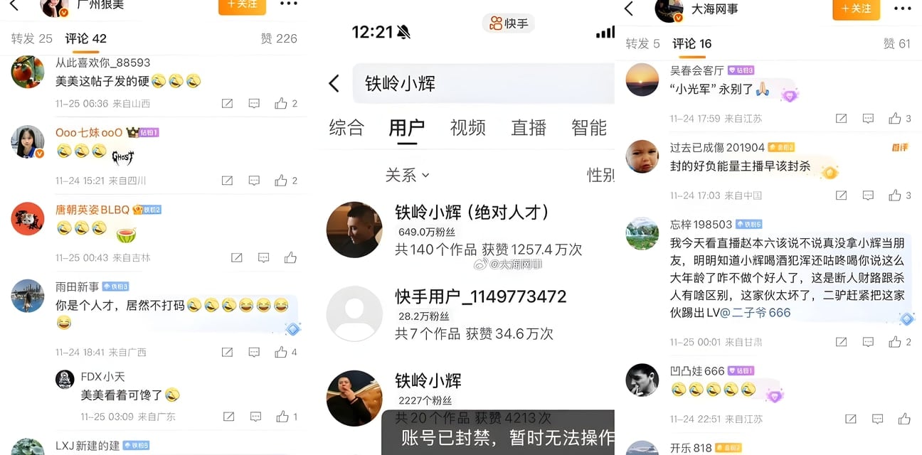 650万粉丝东北硬汉网红铁岭小辉直播漏鸟巨屌狂甩喷尿！连麦赵本六酒后裸露下体账号永久封禁