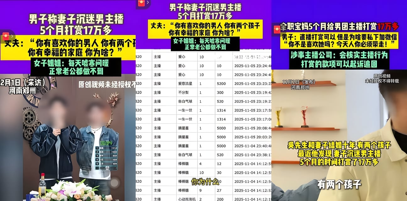 河南宝妈17万砸男主播！线上喊老公线下开房 被绿帽老公抓奸怒爆黑料