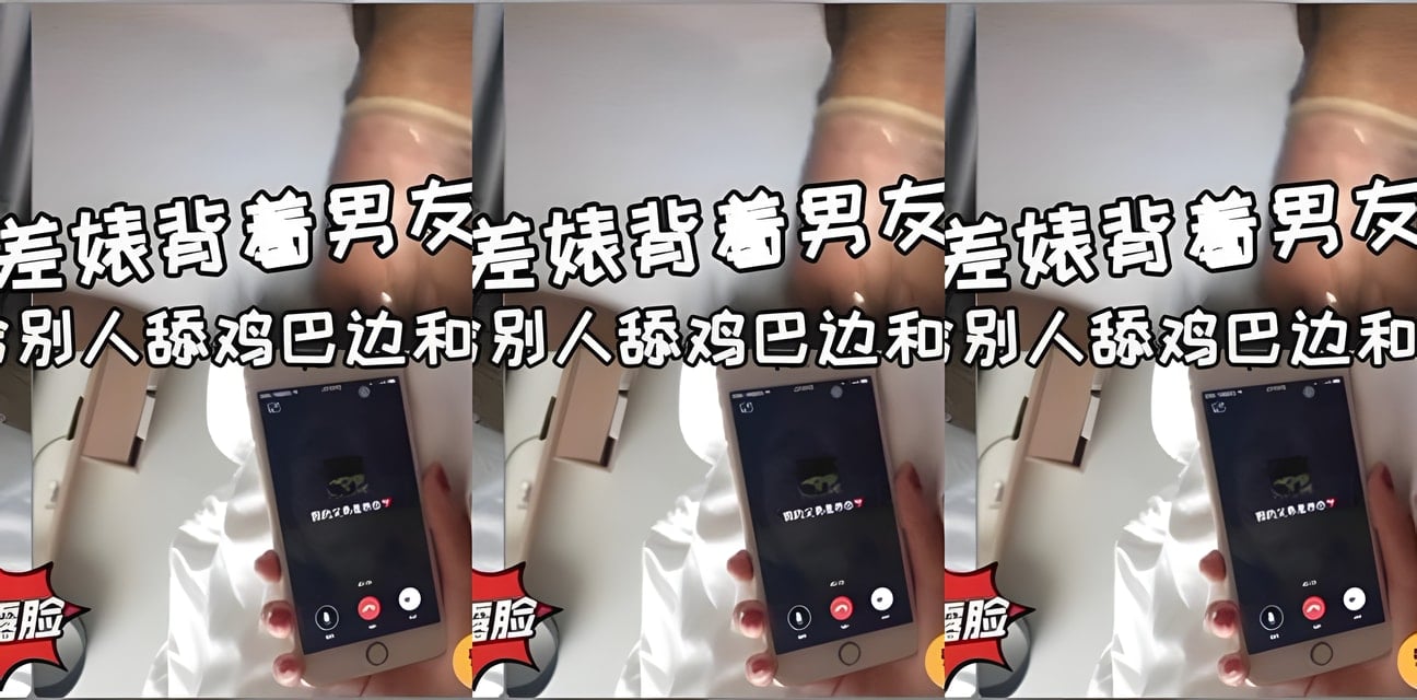 重庆反差婊背男友酒店开房！边舔别人边打电话超劲爆