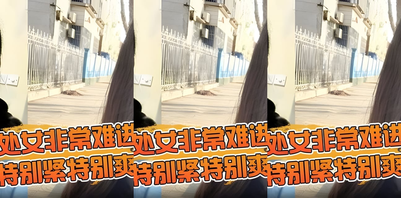 肉肉女生超緊內射實錄曝光！進門難度爆表爽感拉滿