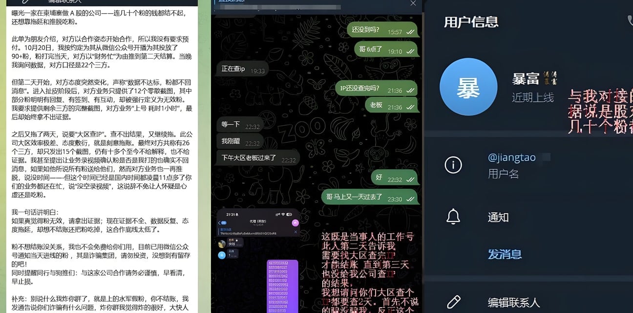 公司老板打粉不结渠道费！网友曝光内幕丑闻 几十粉丝钱都赖账 直接举报诈骗平台