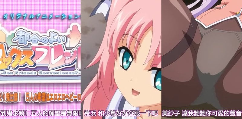 五女炮友缠鬼大作战，纯爱重燃劲爆时刻
