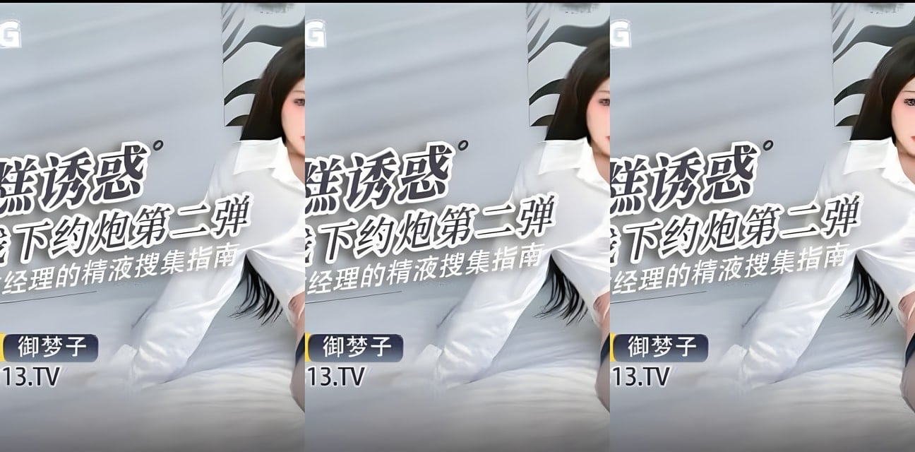欲梦回归劲爆全记录！甜美小妹黑丝诱惑私拍曝光