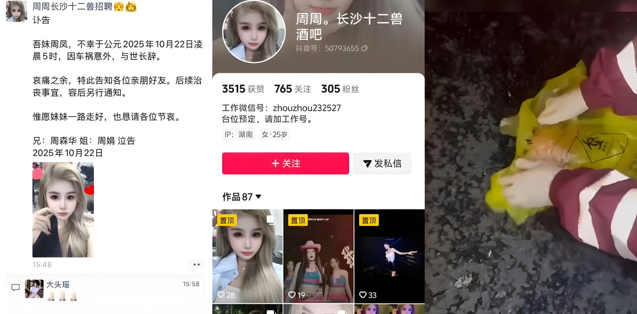 抖音性感DJ周周长沙十二兽深夜飙车惨死！脑浆四溅血迹斑斑超血腥