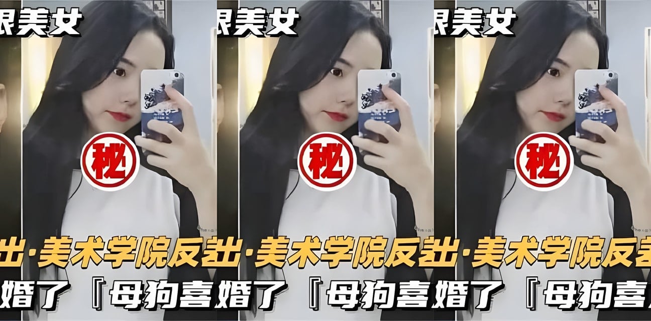 美術學院校花偷情門完整曝光！校園女神私下秘密大揭秘全網炸鍋