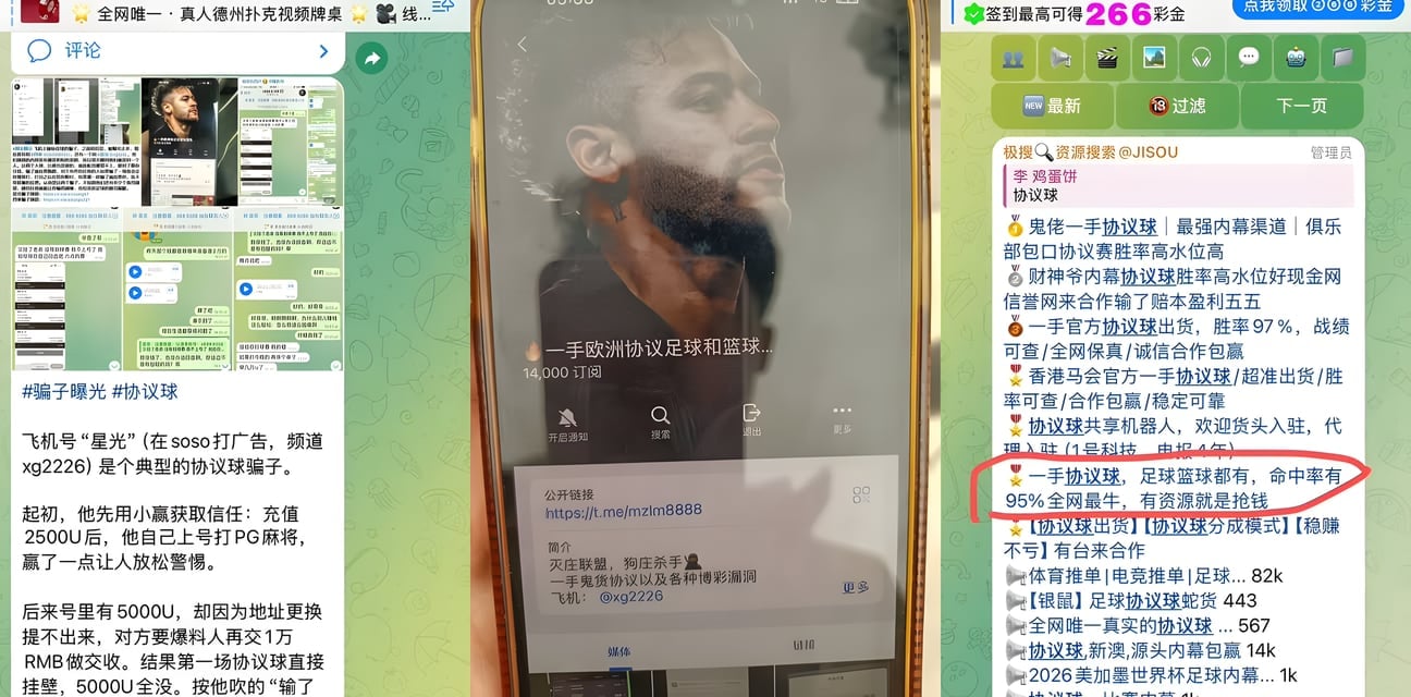 CC协议球骗子团伙大曝光！388诱饵变上万杀猪盘，受害者血亏三万太惨烈！