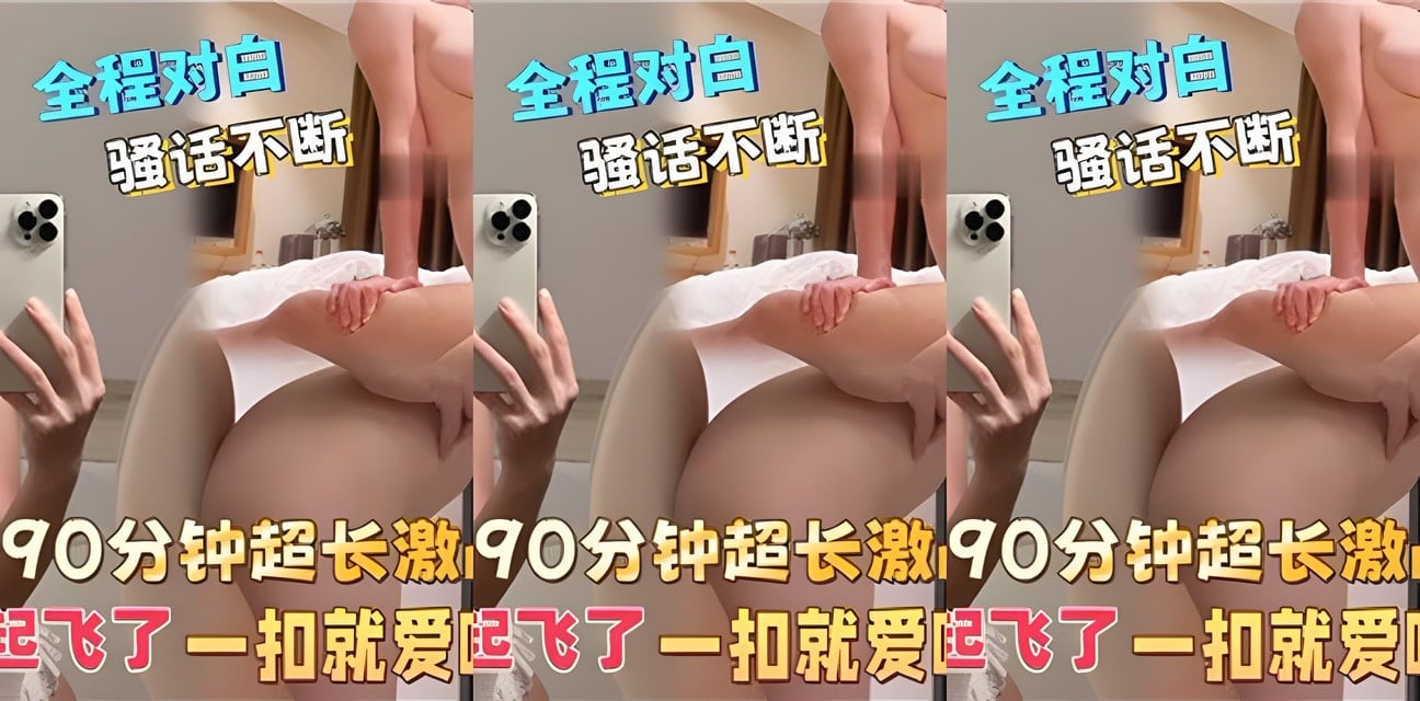 90分钟超长激战！一扣就喷水体质曝光 兄弟们炸锅了