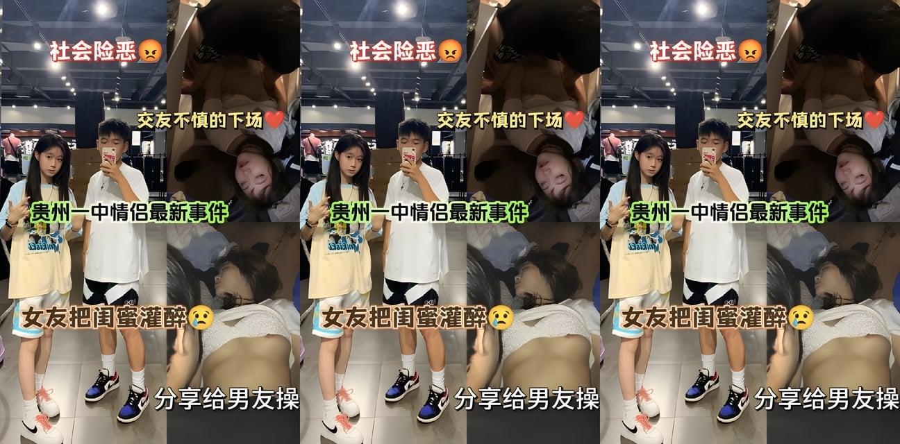 贵州学院极品学生妹灌醉闺蜜 叫男友出租屋狂操 防火防盗防闺蜜大瓜爆了！