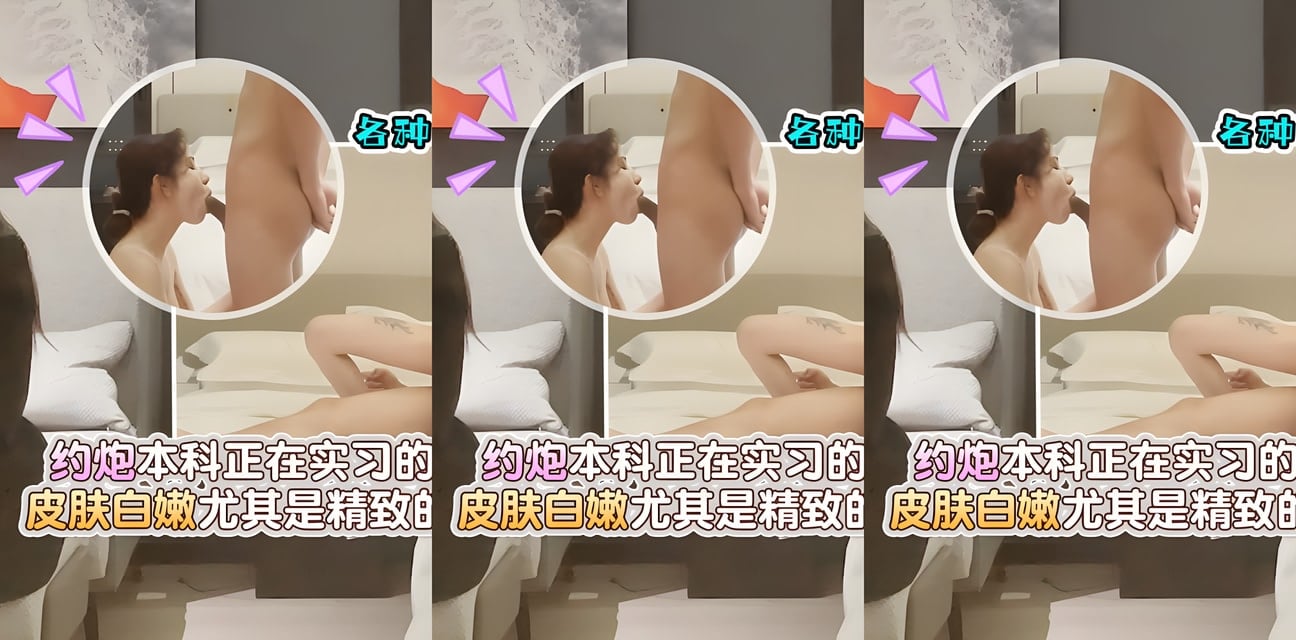 杏吧-欧阳克爆料！约见实习女大学生酒店惊人内幕曝光