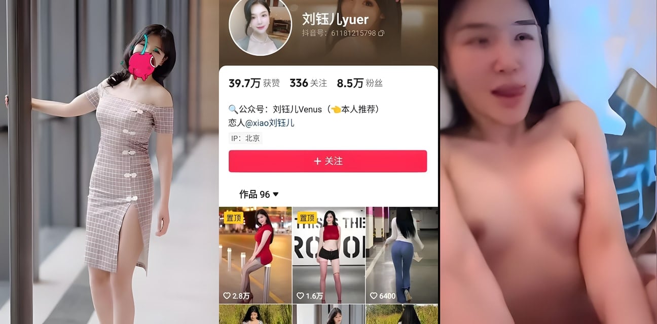 抖音刘钰儿yuer骨子里骚劲爆棚！极品学生妹调教私密视频流出