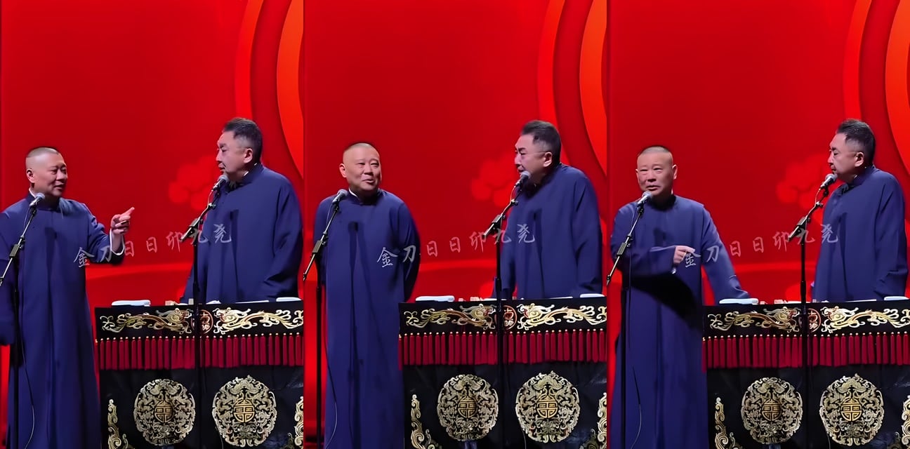 郭德纲新作《艺高人胆小》遭举报约谈！完整作品紧急存档