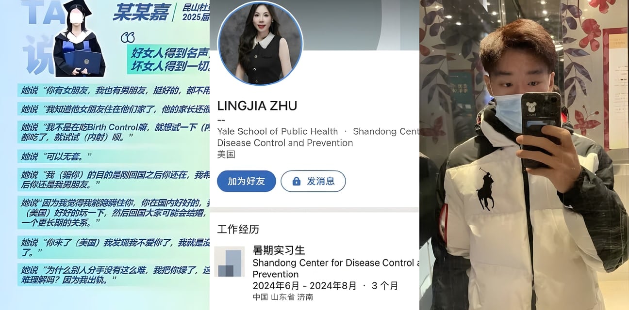 耶鲁研究生朱翎嘉知三当三出轨大瓜！清纯甜美外表下私聊勾引多人开房，录音酒店证据铁证如山