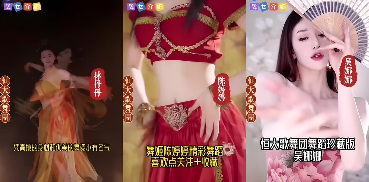 恒大歌舞团Top9 美女介绍(高清珍藏版) | 恒大集团 | 许家印许老板精选美女倾情演绎百看不厌