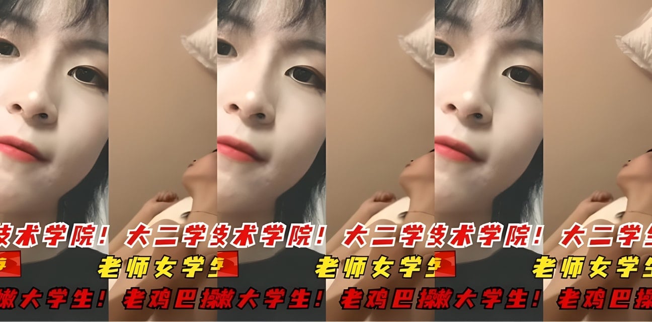 大二女學生性醜聞曝光！老師帶她開房內幕流出全網震驚