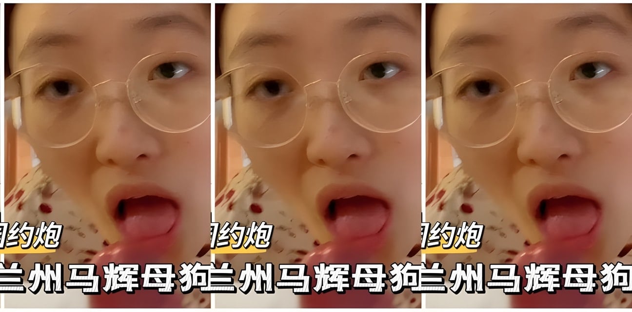 兰州马辉母狗露脸性爱实锤曝光！私密视频疯传全网炸锅