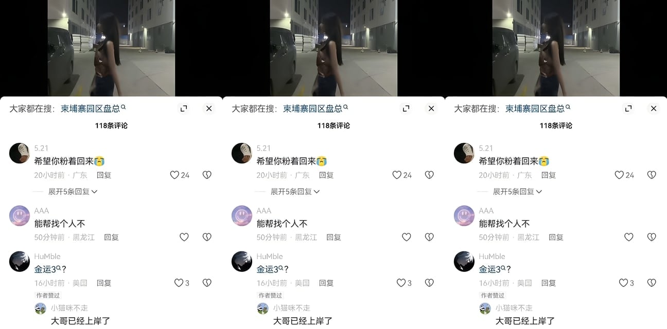柬埔寨财通园区扶手尺度炸裂！园区内高清偷拍嫩模狂欢 流量吃太大想上门约炮？