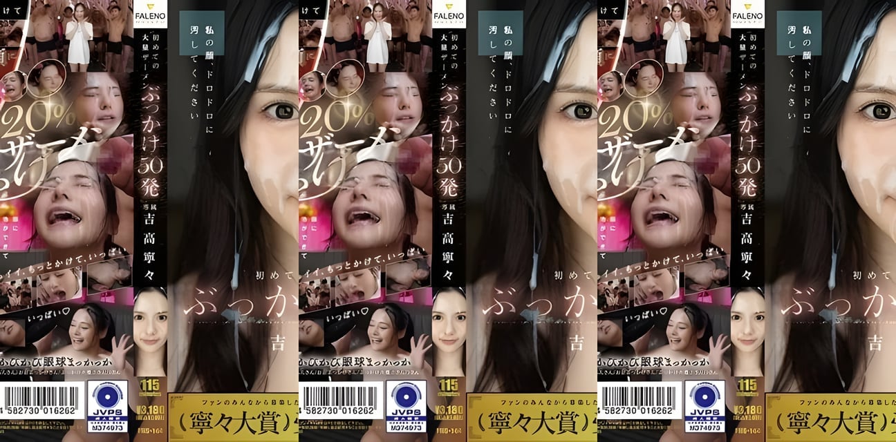 FNS-144吉高宁宁首度挑战50发颜射！劲爆内幕曝光全网炸锅