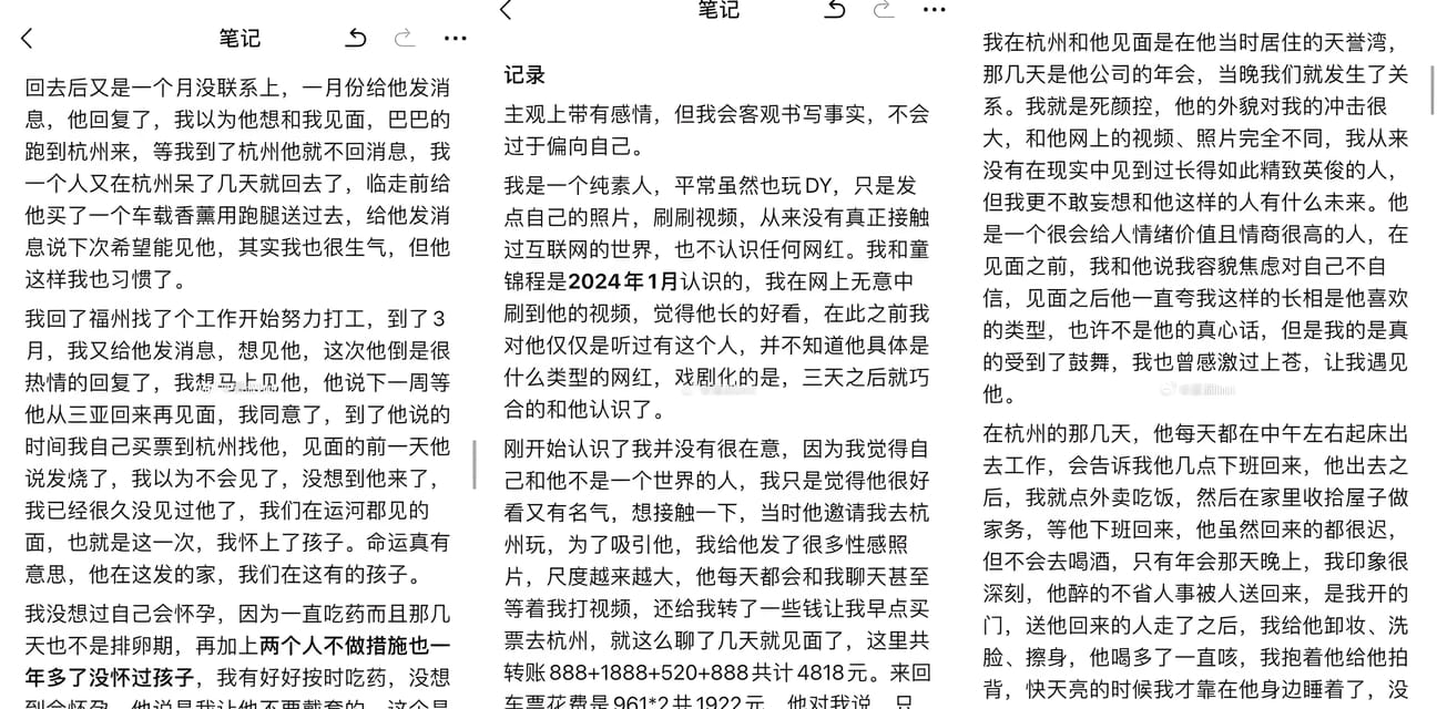 童锦程前女友长文爆料生子全过程！杭州一见钟情后感情崩盘