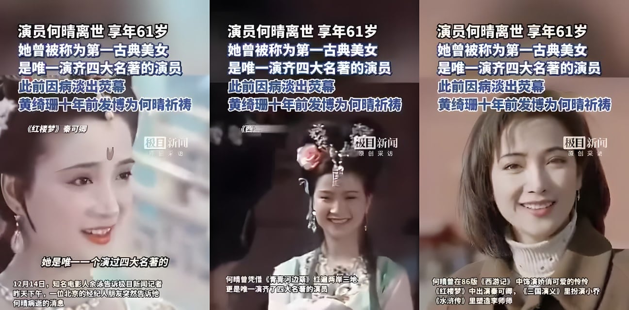古典第一美女何晴脑瘤手术后语言受损！61岁北京离世震惊全网