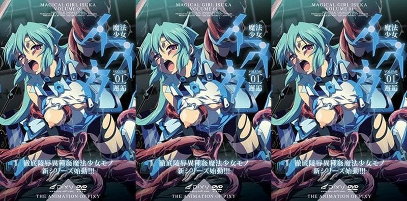 魔法少女伊斯卡1 触手强迫怀孕中字