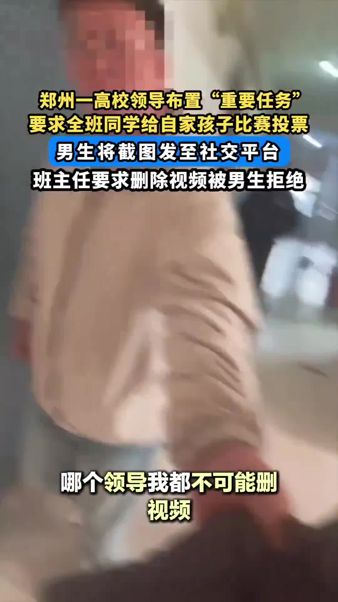 校园冲突炸裂！班主任勒令删视频男生硬刚，反被威胁学校灭口全网哗然