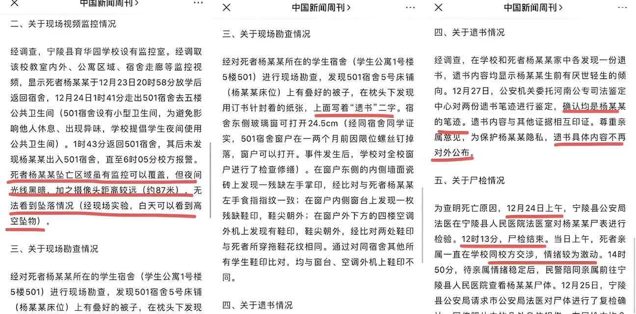宁陵中学少年宿舍坠亡！监控遗书指自杀，家属怒斥校园霸凌黑幕