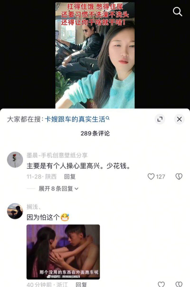 卡嫂抖音金句引爆婚姻危机！不会开车不会拉货为啥带我上路？货车伉俪前嫌尽释后欢？