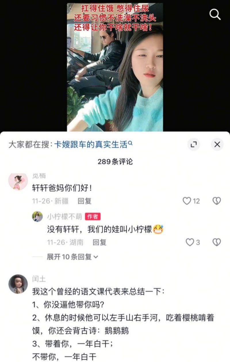 卡嫂抖音金句引爆婚姻危机！不会开车不会拉货为啥带我上路？货车伉俪前嫌尽释后欢？