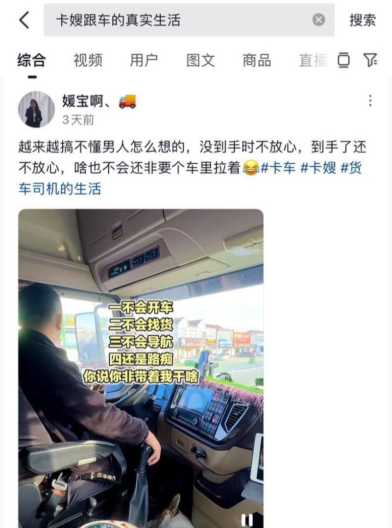 卡嫂抖音金句引爆婚姻危机！不会开车不会拉货为啥带我上路？货车伉俪前嫌尽释后欢？